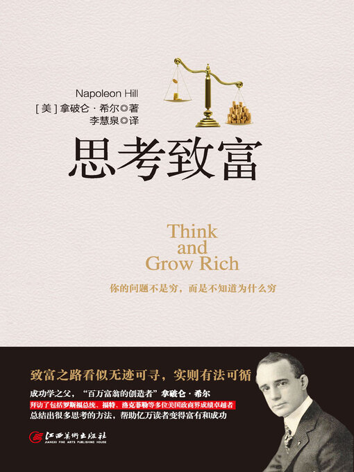 Title details for 思考致富 by 拿破仑·希尔 - Available